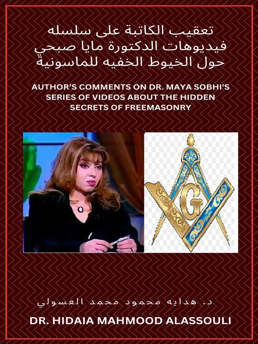 Title details for تعقيب الكاتبة على سلسله فيديوهات الدكتورة مايا صبحي حول الخيوط الخفيه للماسونية by Dr. Hidaia Alassouli - Available
